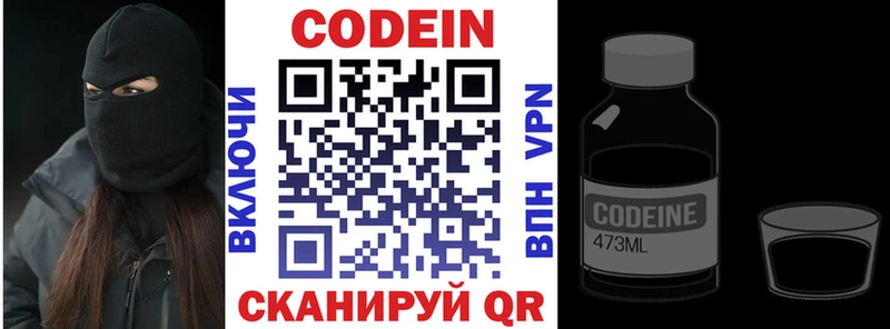 Codein напиток Lean (лин)  Нижнекамск 